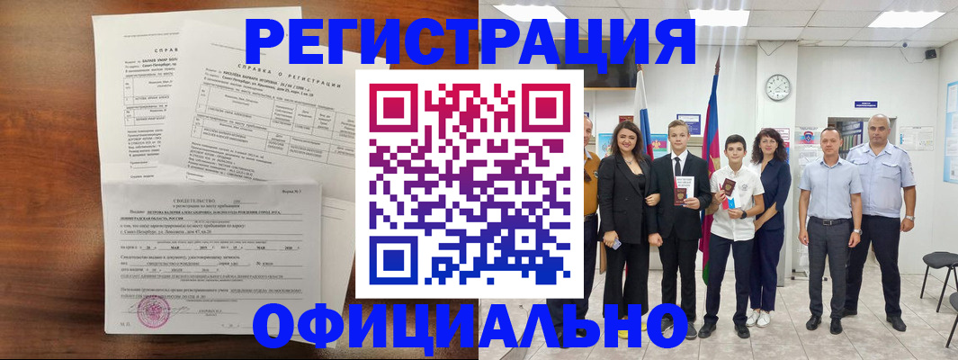 временная регистрация недорого в Калининске