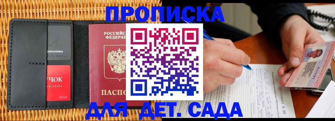 купить прописку в Калининске
