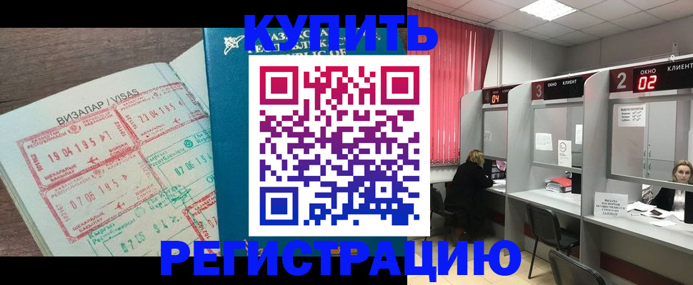 временная регистрация в Калининске