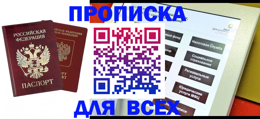 прописка 2025 в Калининске
